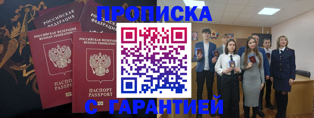 прописка поиск в Марксе