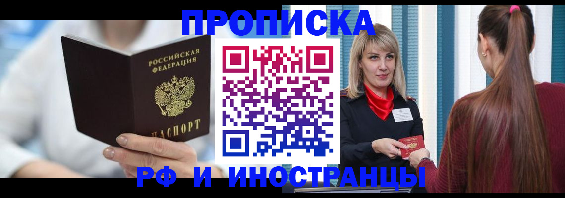купить прописку в Марксе