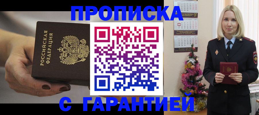 прописка для работы в Марксе